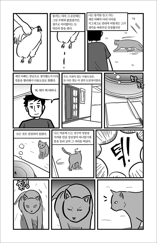 comic4_1_22.jpg